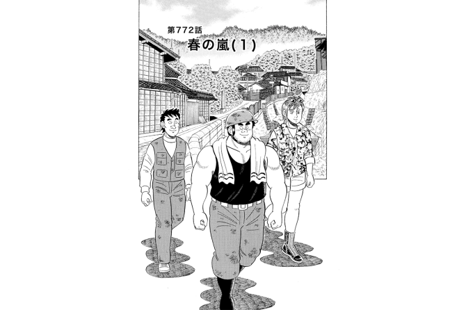 【マンガ】解体屋ゲン #776　第772話 春の嵐（１）