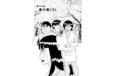 【マンガ】解体屋ゲン #778　第774話 春の嵐（３）
