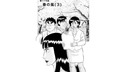 施工の神様 | 【マンガ】解体屋ゲン #778 第774話 春の嵐（3）
