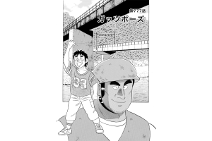【マンガ】解体屋ゲン #781　第777話 ガッツポーズ