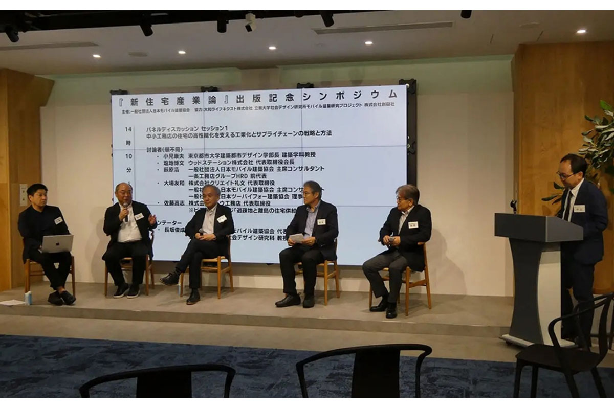 2025年5月13日『新住宅産業論』出版記念シンポジウム。一番左が大場社長