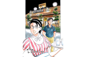 【マンガ】解体屋ゲン #782　第778話 レッツワーク！