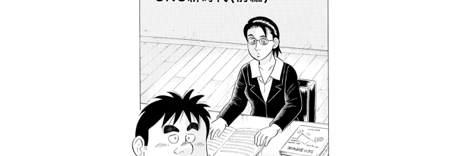 【マンガ】解体屋ゲン #782　第778話 SNS新時代（前編）