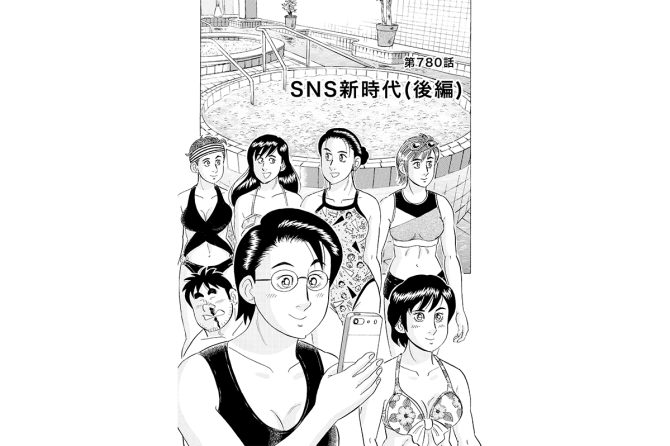 【マンガ】解体屋ゲン #784　第780話 SNS新時代（後編）