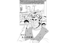 【マンガ】解体屋ゲン #785　第781話 トシの約束