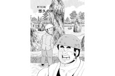 【マンガ】解体屋ゲン #787　第783話 悠久の時（１）
