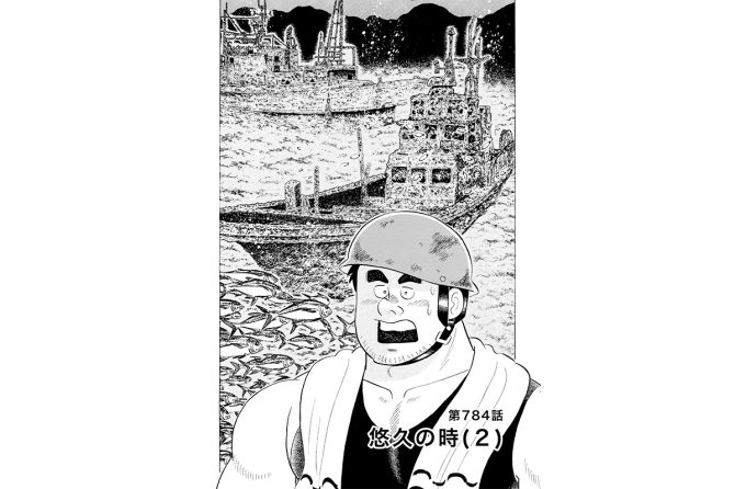 【マンガ】解体屋ゲン #788　第784話 悠久の時（２）