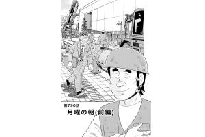 【マンガ】解体屋ゲン #794　第790話 月曜の朝（前編）