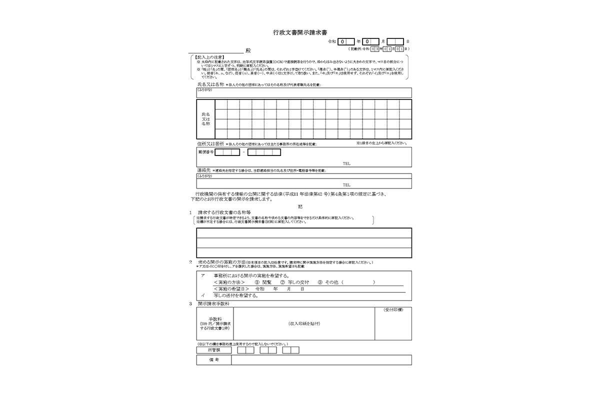 行政文書開示請求書