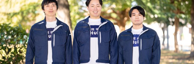 「工事の面白さにのめり込む」元ダイキン営業マンがDXで挑む「建設業への恩返し」