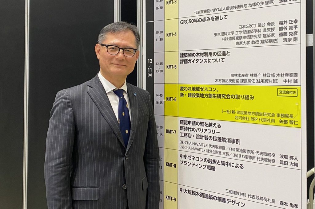 新・建設業地方創生研究会 事務局長の矢部智仁氏(合同会社 RRP 代表社員)