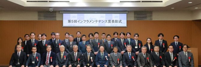 【土木学会】2025年度「インフラメンテナンス賞」表彰式を開催。プロジェクト賞は6件、チャレンジ賞は13件