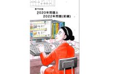 【マンガ】解体屋ゲン #796　第792話 2020年問題と2022年問題（前編）