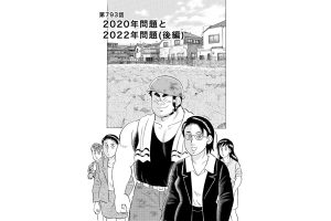 【マンガ】解体屋ゲン #797　第793話 2020年問題と2022年問題（後編）