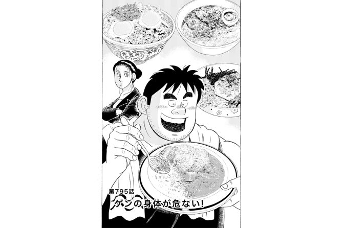 【マンガ】解体屋ゲン #799　第795話 ゲンの身体が危ない！