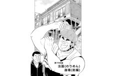 【マンガ】解体屋ゲン #800　第796話 法面（のりめん）崩壊（前編）