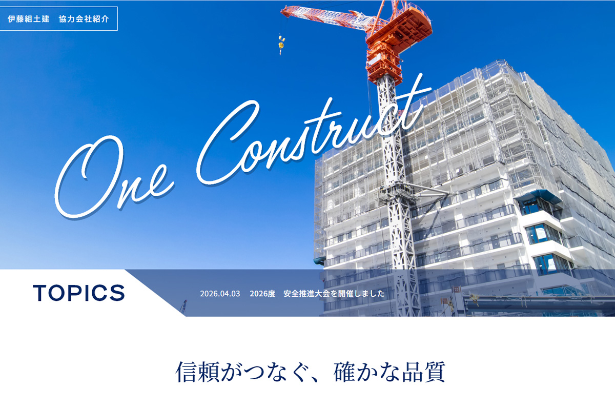 制作した「協力会社紹介ページ」