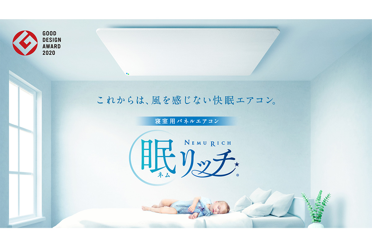 寝室用パネルエアコン『眠リッチ®』