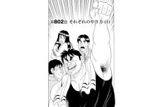 【マンガ】解体屋ゲン #806　第802話 それぞれのやり方（１）