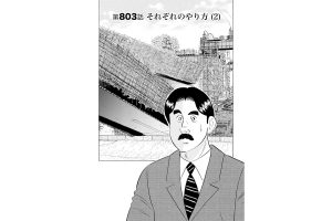 【マンガ】解体屋ゲン #807　第803話 それぞれのやり方（２）