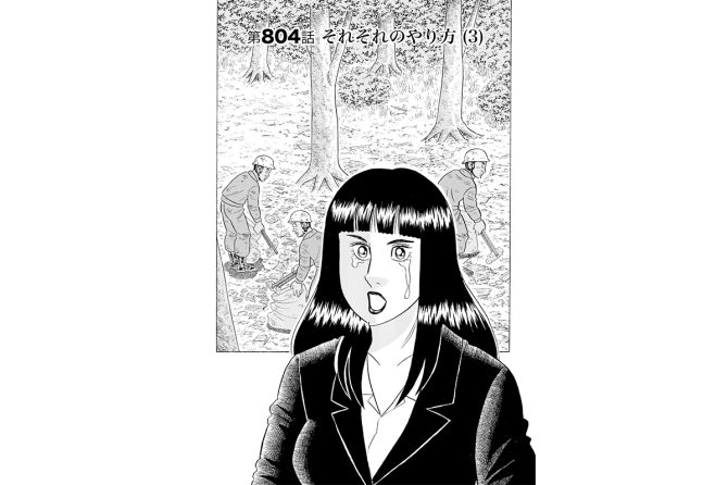 【マンガ】解体屋ゲン #808　第804話 それぞれのやり方（３）