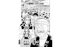 【マンガ】解体屋ゲン #810　第806話 成果（前編）