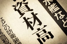 建設資材高騰による”スライド請求”、  第一次石油危機ですら裁判所はダメ出しだった。