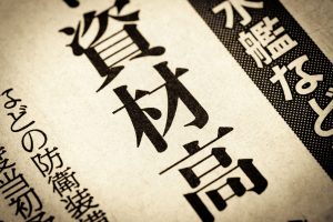 建設資材高騰による”スライド請求”、  第一次石油危機ですら裁判所はダメ出しだった。