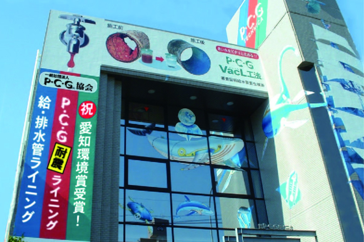 名古屋市にあるP・C・Gテクニカ本社 