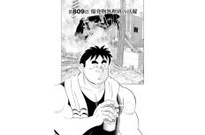 【マンガ】解体屋ゲン #813　第809話 爆発物処理班の活躍