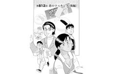 【マンガ】解体屋ゲン #816　第812話 恋のマッチング（後編）