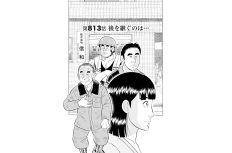 【マンガ】解体屋ゲン #817　第813話 後を継ぐのは…