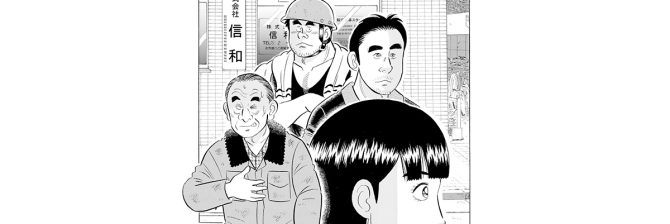 【マンガ】解体屋ゲン #817　第813話 後を継ぐのは…