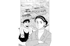 【マンガ】解体屋ゲン #818　第814話 格差社会の到来