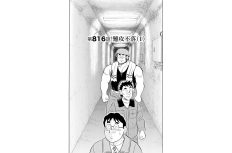 【マンガ】解体屋ゲン #820　第816話 難攻不落（1）