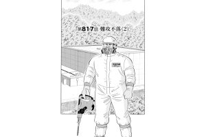 【マンガ】解体屋ゲン #821　第817話 難攻不落（2）