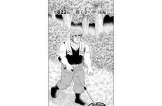 【マンガ】解体屋ゲン #827　第823話 一攫千金の夢（後編）