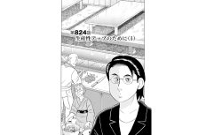 【マンガ】解体屋ゲン #828　第824話 生産性アップのために（1）