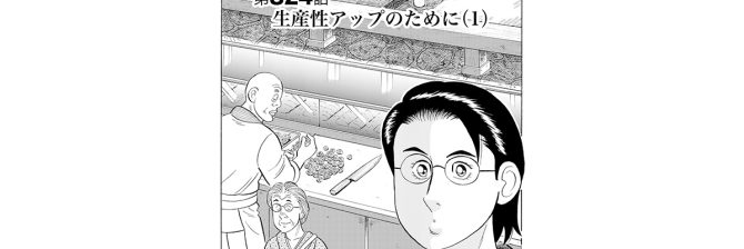 【マンガ】解体屋ゲン #828　第824話 生産性アップのために（1）