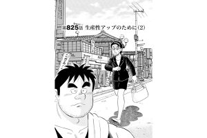 【マンガ】解体屋ゲン #829　第825話 生産性アップのために（2）