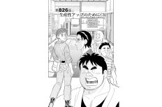 【マンガ】解体屋ゲン #830　第826話 生産性アップのために（3）