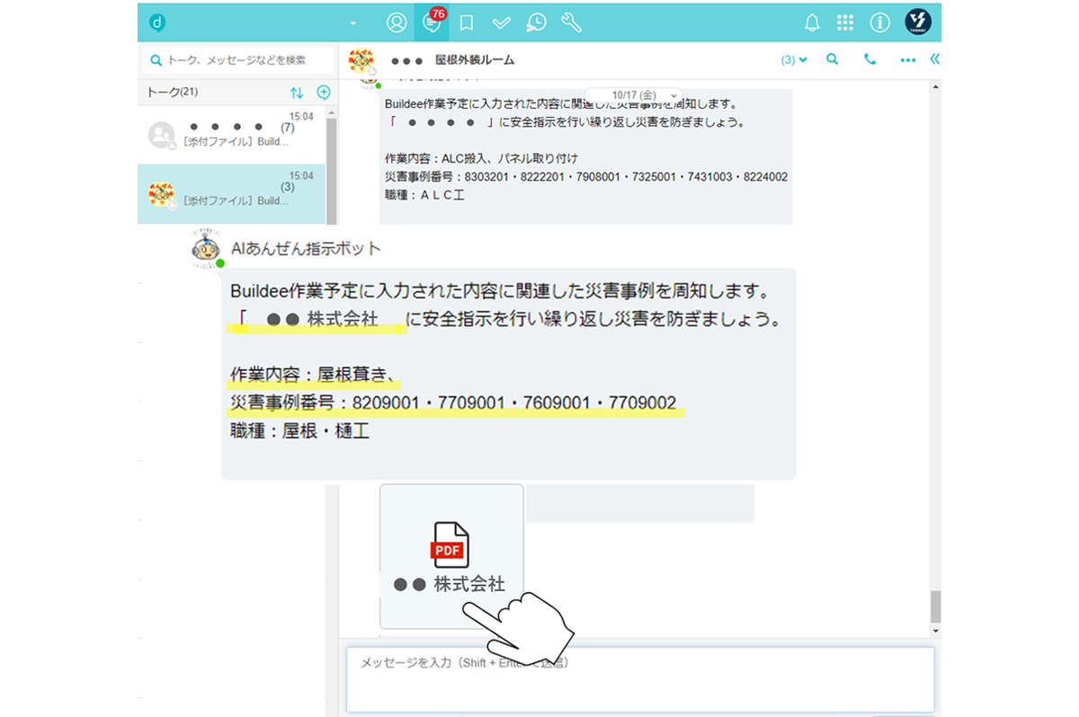 「AIあんぜん指示ボット」による通知イメージ