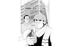 【マンガ】解体屋ゲン #832　第828話 理想バイヤル瓶
