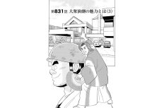 【マンガ】解体屋ゲン #835　第831話 大衆演劇の魅力とは（3）