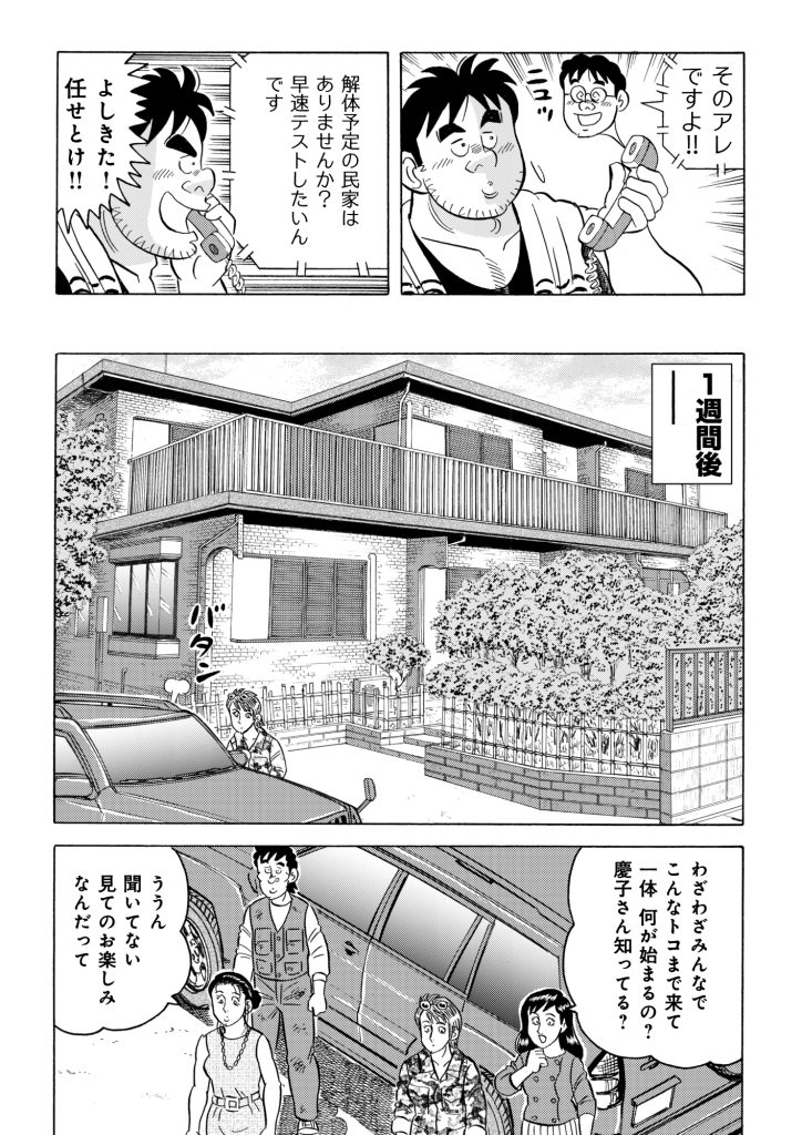 施工の神様 | 【マンガ】解体屋ゲン #838 第834話 可視化への道のり