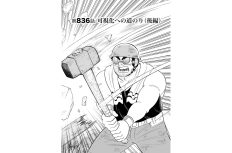 【マンガ】解体屋ゲン #840　第836話 可視化への道のり（後編）